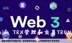 如何使用Tokenim TRX管理和交