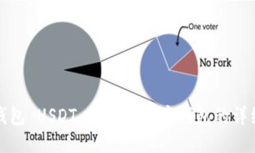 波场钱包 USDT 转账到币安钱包的详细教程