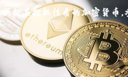 注意：屎币（Shitcoin）通常指的是一些市值低、不受欢迎或极具投机性质的加密货币。参与此类投资需谨慎，切勿投入超过自己能承受的损失。

以下是根据你的需求构建的内容： 

如何选择存放屎币的最佳钱包？