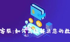 Bitpie在线客服：如何高效
