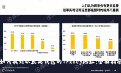 如何找到以太坊钱包的T