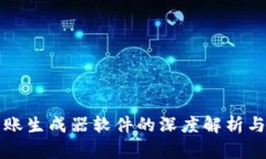 比特派转账生成器软件的