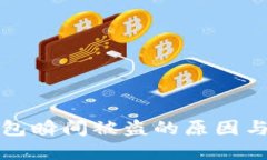 以太坊钱包瞬间被盗的原