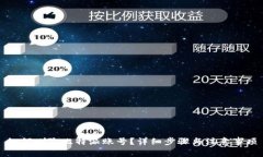 如何删除比特派账号？详