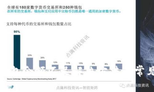 : 以太坊钱包余额不足解决方法及常见问题解析