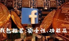 2023年最佳以太坊钱包推荐