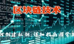 比特派如何创建私钥：详