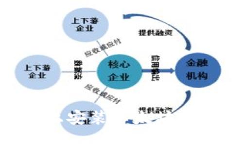 如何在Windows 7上安装以太坊钱包：详细步骤与指南