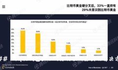 ### Bitpie钱包显示网络错误
