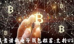 2023年最靠谱的电子钱包推