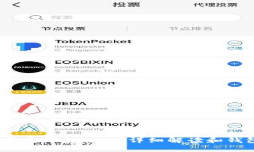 USDT应该存在哪个链上？详细解读和钱包选择指南