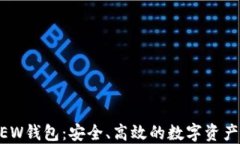 以太坊MEW钱包：安全、高