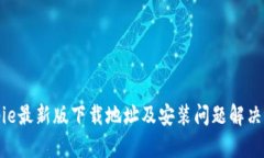 Bitpie最新版下载地址及安