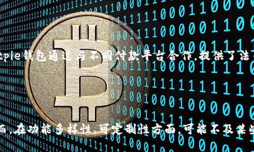   Bitpie钱包平台全面解析：安全性、特色功能与使用指南 / 

 guanjianci 比特币钱包, 加密货币, Bitpie, 区块链 /guanjianci 

## 大纲

1. **引言**
   - 什么是Bitpie钱包
   - Bitpie在加密货币领域的地位

2. **Bitpie钱包的特色功能**
   - 多币种支持
   - 冷热钱包的划分
   - 用户友好的界面

3. **安全性分析**
   - 账户安全措施
   - 私钥管理
   - 风险识别与防护

4. **如何使用Bitpie钱包**
   - 下载与安装
   - 创建与导入钱包
   - 交易及操作指南

5. **Bitpie社区与支持**
   - 官方渠道与资源
   - 用户反馈与评价
   - 常见问题解答

6. **未来展望**
   - Bitpie的发展路线图
   - 市场趋势分析

7. **总结**
   - Bitpie钱包的优势与不足
   - 用户选择建议

## 引言

在数字货币日益普及的今天，安全、便捷的钱包显得尤为重要。Bitpie钱包就是这样一个平台，专为用户提供安全且易于使用的数字资产管理服务。它汇聚了丰富的功能与强大的安全体系，成为越来越多用户的选择。

接下来，我们将深入探讨Bitpie钱包的特点、安全性、使用方法等，帮助用户更好地理解和利用这一平台。

## Bitpie钱包的特色功能

### 多币种支持

Bitpie支持多种加密货币，包括比特币、以太坊等主流币种。用户可以在一个平台上管理不同的资产，减少在多个钱包之间切换的烦恼。而且，Bitpie还会定期更新和增加新的支持币种，以满足用户日益增长的需求。

### 冷热钱包的划分

Bitpie采取冷热钱包分离的策略，热钱包用于日常交易和使用，冷钱包则用于长时间存储资产，这种设计极大地降低了用户资产被盗的风险。冷钱包将资产存储在离线环境，确保即使在线攻击发生，也无法触及用户的资金。

### 用户友好的界面

Bitpie的钱包界面设计简洁直观，便于新手用户快速上手。同时，它也为高级用户提供了多种自定义选项，满足不同层次用户的需求。

## 安全性分析

### 账户安全措施

账户安全是数字钱包用户最关心的问题之一。Bitpie采取了多种安全措施，包括二次验证、短信验证等，确保每次登录和交易都能得到有效保护。用户也可以设置交易限额，以防止意外发生。

### 私钥管理

Bitpie采用分层确定性（HD）钱包结构，用户只需记住一个助记词，就能访问全部资产。这种方式不仅易于记忆，也提高了私钥的安全性。私钥的管理和备份都是由用户自行掌控，增强了自主性和安全性。

### 风险识别与防护

Bitpie钱包也提供风险识别功能，对用户的交易进行实时监控。一旦识别到异常交易，系统会及时提示用户并采取相应措施。用户也可以查看交易记录，了解自己的资产变动情况。

## 如何使用Bitpie钱包

### 下载与安装

用户可以在官方渠道下载Bitpie钱包应用，支持多种操作系统。安装过程简单，只需按照提示完成设置即可。值得注意的是，用户在下载时一定要选择官方网站，以免遭遇钓鱼网站的风险。

### 创建与导入钱包

创建钱包时，用户需要生成一个独特的助记词，并妥善保存。若用户已有钱包，可通过助记词轻松导入，快速恢复资产。这种设计大大降低了新用户的入门门槛。

### 交易及操作指南

在进行交易时，用户只需选择目标币种和交易金额，确认后完成交易。Bitpie还允许用户设置手续费，快速提交交易，提高了交易的灵活性。

## Bitpie社区与支持

### 官方渠道与资源

Bitpie拥有活跃的社区与完善的客服系统。用户可以通过官方网站、社交媒体等多种渠道获取最新资讯和技术支持，确保在使用过程中能得到及时的帮助。

### 用户反馈与评价

用户对Bitpie钱包的反馈普遍积极，大多数用户表示其操作简单、安全性高。但也有部分用户提出希望增加更多的定制化功能和交易工具。

### 常见问题解答

在Bitpie的官方网站上有详细的FAQ部分，涵盖了大部分用户可能遇到的问题，包括账户安全、交易失败、小额资金的问题等。这种信息透明化的方式有助于增强用户的信心。

## 未来展望

### Bitpie的发展路线图

Bitpie计划在未来继续扩展其功能和支持的币种。团队也在考虑整合更多的金融服务，如借贷、交易所等功能，以提升用户体验并吸引更多用户。

### 市场趋势分析

随着数字财富管理的需求日益增加，Bitpie钱包有望成为市场中的重要参与者。团队将借助技术进步，不断提高平台的安全性和易用性，以适应市场变化。

## 总结

### Bitpie钱包的优势与不足

综上所述，Bitpie钱包凭借其多样化的功能、安全性及用户友好的界面，成为了众多加密货币用户的优选。然而，目前也存在一些不足之处，比如功能方面还有待拓展和提升。

### 用户选择建议

对于新手用户来说，Bitpie无疑是一个很好的入门选择。在使用过程中做好安全措施，妥善管理助记词和私钥，能有效降低资产风险。对于有一定经验的用户，可以关注Bitpie的功能更新，利用其多币种的优势来分散投资风险。

## 相关问题解答

### 问题1：Bitpie钱包是如何确保用户资产安全的？

安全措施分析
用户在使用任何加密货币钱包时，都应牢牢记住安全性是首要考量。Bitpie钱包提供了多层次的安全措施，如双重身份验证，用户在每次登录及交易时均需提供额外认证，确保账户不被非法访问。

### 问题2：如何在Bitpie钱包中进行币种交换？

币种交换流程
用户在Bitpie中进行币种交换的流程相对简单：首先，选择需要交换的币种，然后输入交换金额，系统会自动计算出所需的手续费并生成交易信息，用户确认无误后即可提交交易，实时更新其资产情况。

### 问题3：Bitpie钱包的费用结构是怎样的？

费用分析
Bitpie钱包的费用结构主要包括交易手续费、网络费用等。用户需要注意的是，不同币种的交易费用可能会有所不同，具体费用可在交易时查看，并在确认交易前做好预算。

### 问题4：如何在Bitpie导入或备份钱包？

导入与备份指南
在Bitpie中备份钱包非常简单，用户只需记录下助记词并妥善保管。而导入钱包时，可以通过助记词或私钥进行，确保用户可以随时恢复资产。在此过程中，一定要选择私密和安全的位置进行备份。

### 问题5：Bitpie是否支持 fiat 货币购买加密货币？

法币购买功能
对于普通用户而言，通过法币（如人民币、美元等）直接购买加密货币是极为便捷的功能。Bitpie钱包通过与不同付款平台合作，提供了法币购买的通道。用户只需简单几步，即可完成交易，低门槛地进入加密世界。

### 问题6：Bitpie vs. 其他钱包的优缺点对比？

竞争分析
在市场上，有许多钱包可供用户选择。Bitpie以其多币种支持和安全性赢得了广泛好评。然而，在功能多样性、可定制性方面，可能不及某些其他钱包。用户在选择时，需清楚自身需求，结合不同钱包的优劣，选出最适合自己的工具。