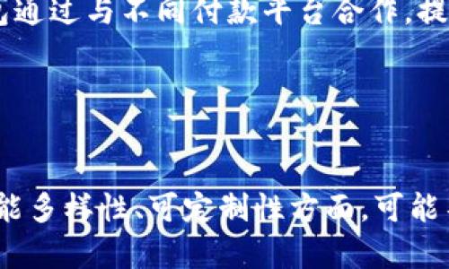   Bitpie钱包平台全面解析：安全性、特色功能与使用指南 / 

 guanjianci 比特币钱包, 加密货币, Bitpie, 区块链 /guanjianci 

## 大纲

1. **引言**
   - 什么是Bitpie钱包
   - Bitpie在加密货币领域的地位

2. **Bitpie钱包的特色功能**
   - 多币种支持
   - 冷热钱包的划分
   - 用户友好的界面

3. **安全性分析**
   - 账户安全措施
   - 私钥管理
   - 风险识别与防护

4. **如何使用Bitpie钱包**
   - 下载与安装
   - 创建与导入钱包
   - 交易及操作指南

5. **Bitpie社区与支持**
   - 官方渠道与资源
   - 用户反馈与评价
   - 常见问题解答

6. **未来展望**
   - Bitpie的发展路线图
   - 市场趋势分析

7. **总结**
   - Bitpie钱包的优势与不足
   - 用户选择建议

## 引言

在数字货币日益普及的今天，安全、便捷的钱包显得尤为重要。Bitpie钱包就是这样一个平台，专为用户提供安全且易于使用的数字资产管理服务。它汇聚了丰富的功能与强大的安全体系，成为越来越多用户的选择。

接下来，我们将深入探讨Bitpie钱包的特点、安全性、使用方法等，帮助用户更好地理解和利用这一平台。

## Bitpie钱包的特色功能

### 多币种支持

Bitpie支持多种加密货币，包括比特币、以太坊等主流币种。用户可以在一个平台上管理不同的资产，减少在多个钱包之间切换的烦恼。而且，Bitpie还会定期更新和增加新的支持币种，以满足用户日益增长的需求。

### 冷热钱包的划分

Bitpie采取冷热钱包分离的策略，热钱包用于日常交易和使用，冷钱包则用于长时间存储资产，这种设计极大地降低了用户资产被盗的风险。冷钱包将资产存储在离线环境，确保即使在线攻击发生，也无法触及用户的资金。

### 用户友好的界面

Bitpie的钱包界面设计简洁直观，便于新手用户快速上手。同时，它也为高级用户提供了多种自定义选项，满足不同层次用户的需求。

## 安全性分析

### 账户安全措施

账户安全是数字钱包用户最关心的问题之一。Bitpie采取了多种安全措施，包括二次验证、短信验证等，确保每次登录和交易都能得到有效保护。用户也可以设置交易限额，以防止意外发生。

### 私钥管理

Bitpie采用分层确定性（HD）钱包结构，用户只需记住一个助记词，就能访问全部资产。这种方式不仅易于记忆，也提高了私钥的安全性。私钥的管理和备份都是由用户自行掌控，增强了自主性和安全性。

### 风险识别与防护

Bitpie钱包也提供风险识别功能，对用户的交易进行实时监控。一旦识别到异常交易，系统会及时提示用户并采取相应措施。用户也可以查看交易记录，了解自己的资产变动情况。

## 如何使用Bitpie钱包

### 下载与安装

用户可以在官方渠道下载Bitpie钱包应用，支持多种操作系统。安装过程简单，只需按照提示完成设置即可。值得注意的是，用户在下载时一定要选择官方网站，以免遭遇钓鱼网站的风险。

### 创建与导入钱包

创建钱包时，用户需要生成一个独特的助记词，并妥善保存。若用户已有钱包，可通过助记词轻松导入，快速恢复资产。这种设计大大降低了新用户的入门门槛。

### 交易及操作指南

在进行交易时，用户只需选择目标币种和交易金额，确认后完成交易。Bitpie还允许用户设置手续费，快速提交交易，提高了交易的灵活性。

## Bitpie社区与支持

### 官方渠道与资源

Bitpie拥有活跃的社区与完善的客服系统。用户可以通过官方网站、社交媒体等多种渠道获取最新资讯和技术支持，确保在使用过程中能得到及时的帮助。

### 用户反馈与评价

用户对Bitpie钱包的反馈普遍积极，大多数用户表示其操作简单、安全性高。但也有部分用户提出希望增加更多的定制化功能和交易工具。

### 常见问题解答

在Bitpie的官方网站上有详细的FAQ部分，涵盖了大部分用户可能遇到的问题，包括账户安全、交易失败、小额资金的问题等。这种信息透明化的方式有助于增强用户的信心。

## 未来展望

### Bitpie的发展路线图

Bitpie计划在未来继续扩展其功能和支持的币种。团队也在考虑整合更多的金融服务，如借贷、交易所等功能，以提升用户体验并吸引更多用户。

### 市场趋势分析

随着数字财富管理的需求日益增加，Bitpie钱包有望成为市场中的重要参与者。团队将借助技术进步，不断提高平台的安全性和易用性，以适应市场变化。

## 总结

### Bitpie钱包的优势与不足

综上所述，Bitpie钱包凭借其多样化的功能、安全性及用户友好的界面，成为了众多加密货币用户的优选。然而，目前也存在一些不足之处，比如功能方面还有待拓展和提升。

### 用户选择建议

对于新手用户来说，Bitpie无疑是一个很好的入门选择。在使用过程中做好安全措施，妥善管理助记词和私钥，能有效降低资产风险。对于有一定经验的用户，可以关注Bitpie的功能更新，利用其多币种的优势来分散投资风险。

## 相关问题解答

### 问题1：Bitpie钱包是如何确保用户资产安全的？

安全措施分析
用户在使用任何加密货币钱包时，都应牢牢记住安全性是首要考量。Bitpie钱包提供了多层次的安全措施，如双重身份验证，用户在每次登录及交易时均需提供额外认证，确保账户不被非法访问。

### 问题2：如何在Bitpie钱包中进行币种交换？

币种交换流程
用户在Bitpie中进行币种交换的流程相对简单：首先，选择需要交换的币种，然后输入交换金额，系统会自动计算出所需的手续费并生成交易信息，用户确认无误后即可提交交易，实时更新其资产情况。

### 问题3：Bitpie钱包的费用结构是怎样的？

费用分析
Bitpie钱包的费用结构主要包括交易手续费、网络费用等。用户需要注意的是，不同币种的交易费用可能会有所不同，具体费用可在交易时查看，并在确认交易前做好预算。

### 问题4：如何在Bitpie导入或备份钱包？

导入与备份指南
在Bitpie中备份钱包非常简单，用户只需记录下助记词并妥善保管。而导入钱包时，可以通过助记词或私钥进行，确保用户可以随时恢复资产。在此过程中，一定要选择私密和安全的位置进行备份。

### 问题5：Bitpie是否支持 fiat 货币购买加密货币？

法币购买功能
对于普通用户而言，通过法币（如人民币、美元等）直接购买加密货币是极为便捷的功能。Bitpie钱包通过与不同付款平台合作，提供了法币购买的通道。用户只需简单几步，即可完成交易，低门槛地进入加密世界。

### 问题6：Bitpie vs. 其他钱包的优缺点对比？

竞争分析
在市场上，有许多钱包可供用户选择。Bitpie以其多币种支持和安全性赢得了广泛好评。然而，在功能多样性、可定制性方面，可能不及某些其他钱包。用户在选择时，需清楚自身需求，结合不同钱包的优劣，选出最适合自己的工具。