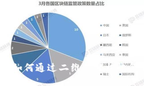 ### 
比特派如何通过二维码轻松恢复钱包?