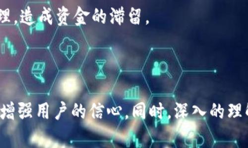 biao ti/biao ti：如何安全地保存狗狗币（Dogecoin）钱包？

/guanjianci：狗狗币, 钱包, 加密货币, 存储安全

### 内容主体大纲

1. **引言**
   - 狗狗币的诞生与发展历程
   - 加密货币的重要性与钱包的作用

2. **狗狗币钱包的种类**
   - 软件钱包
   - 硬件钱包
   - 在线钱包
   - 移动钱包

3. **选择合适的狗狗币钱包**
   - 安全性分析
   - 易用性与功能
   - 支持的操作系统与设备
   - 社群支持和开发持续性

4. **如何创建和管理狗狗币钱包**
   - 创建钱包的步骤
   - 钱包备份与恢复
   - 如何发送和接收狗狗币
   - 定期更新和密码管理

5. **钱包安全性最佳实践**
   - 使用强密码与双重认证
   - 防止网络钓鱼与恶意软件
   - 定期查看和管理交易记录
   - 保持软件和硬件的更新

6. **常见问题解答（FAQ）**
   - 你所需要了解的有关狗狗币钱包的六个问题
   - 详细解答每个问题

7. **结论**
   - 总结狗狗币钱包的选择与管理
   - 对未来的展望


### 详细内容

#### 引言

狗狗币（Dogecoin）于2013年诞生，最初是作为一个玩笑而创建的加密货币。它的标志是一只柴犬，这使它在加密货币圈中获得了广泛的知名度。随着时间的推移，狗狗币逐渐从一个小众的项目发展成为一种重要的加密货币，其社区的热情与支持也大幅推动了它的价值。

在投资和使用狗狗币时，选择合适的钱包至关重要。钱包不仅是存储加密货币的工具，也是保证资产安全的第一道防线。

#### 狗狗币钱包的种类

##### 软件钱包

软件钱包是通过应用程序或客户端软件来管理狗狗币。这类钱包可以在电脑或手机上安装，用户可以完全控制自己的私钥，安全性较高。

##### 硬件钱包

硬件钱包是存储加密货币的物理设备，通常被认为是最安全的选择。它将私钥存储在设备内部，离线状态下无法被黑客攻击，非常适合长期投资者。

##### 在线钱包

在线钱包通过互联网提供服务，用户可随时随地访问自己的资金。尽管使用便捷，但由于存储在云端，安全性相对较低，需谨慎选择信誉良好的服务提供商。

##### 移动钱包

移动钱包是专为智能手机设计的应用，方便用户进行随时随地的小额交易。在选择移动钱包时，用户应考虑其安全性和用户体验。

#### 选择合适的狗狗币钱包

##### 安全性分析

在选择狗狗币钱包时，安全性是首要考虑的因素。用户应查看钱包是否支持双重认证、加密及其他安全特性，确保资产的安全性。同时，选择声誉良好的钱包也能降低被攻击的风险。

##### 易用性与功能

钱包的易用性关乎用户的体验，特别是对于初学者而言。用户界面友好、操作简单的钱包更能吸引用户。而一些高级功能，如交易历史分析、市场价格跟踪等，为用户提供了额外价值。

##### 支持的操作系统与设备

不同的钱包支持不同的平台，用户应确认所选钱包是否支持自己的设备，确保能无缝使用。在评估时，还要考虑与其他设备间的兼容性。

##### 社群支持和开发持续性

一个活跃的社群和持续的软件更新是钱包长期安全的重要指标。查看社区反馈、开发者频率及更新日志，有助于判断钱包的可靠性。

#### 如何创建和管理狗狗币钱包

##### 创建钱包的步骤

创建狗狗币钱包的过程通常包括下载并安装软件、生成新的钱包地址、记录私钥和恢复种子。用户应按照官方文档的指导操作，以确保钱包的安全设置。

##### 钱包备份与恢复

用户应定期备份钱包以防资产丢失。最常见的备份方法包括将恢复种子和私钥保存在安全的地方，定期更新备份以防旧版本不再可用。

##### 如何发送和接收狗狗币

发送和接收狗狗币的过程相对简单，但用户应确保输入正确的地址，以免资金丢失。了解相关交易费用也是资金管理的重要部分。

##### 定期更新和密码管理

定期更新钱包软件和使用强密码可以有效保护钱包的安全。用户应避免使用简单的密码，考虑使用密码管理工具存储复杂密码。

#### 钱包安全性最佳实践

##### 使用强密码与双重认证

创建复杂且唯一的密码，以及启用双重认证，这是防止未授权访问的最有效方式之一。这能够显著提升账户的安全性。

##### 防止网络钓鱼与恶意软件

用户应谨慎对待来自电子邮件和社交媒体的链接，避免访问可疑网站。同时，安装防病毒软件和防火墙也是保护设备的重要措施。

##### 定期查看和管理交易记录

定期查看交易记录可以帮助用户迅速识别异常活动，及时采取措施防止损失。建议保持交易明细的良好管理习惯。

##### 保持软件和硬件的更新

及时更新钱包软件和设备操作系统，能够有效修复潜在的安全漏洞，降低被攻击的风险。因此定期关注软件的更新情况是相当必要的。

#### 常见问题解答（FAQ）

##### 问题1：狗狗币钱包安全吗？

狗狗币钱包的安全性解析
安全性是存放任何加密货币的重中之重，狗狗币钱包的安全性取决于多个因素，包括钱包的类型、用户的操作习惯等。硬件钱包被视为最安全的存储方式，因为它们将私钥存放在离线设备中，避免了网络攻击的风险。

另一方面，在线钱包和移动钱包提供了便利性，但它们的安全性相对较低，用户应谨慎选择。此外，使用强密码、开启双重认证等安全措施能够进一步提升钱包的安全系数。

##### 问题2：如何备份我的狗狗币钱包？

备份狗狗币钱包的重要性及方法
备份是保护数字资产的核心，无论是意外丢失硬件还是软件故障，随时都有可能导致资产的损失。

一般来说，在创建钱包时，系统会生成助记词和私钥。用户应将这些信息记录并安全保存。常见的备份方式包括：将私钥写在纸上存放在安全的地方，或使用密码管理工具进行加密存储。同时，定期更新备份也是必不可少的步骤。

##### 问题3：接收狗狗币和发送狗狗币有什么不同？

狗狗币的发送和接收机制
接收与发送狗狗币是用户常用的两项操作，虽然操作方式相似，但流程有所不同。接收狗狗币时，用户需要对方提供其狗狗币钱包地址，并将其分享到对方。随后对方输入这个地址，确认发送即可。

发送狗狗币时，用户需要输入收件人的钱包地址、发送的金额，并完成系统要求的确认。有些钱包还会显示交易费用，用户应考虑这一点，确保交易的顺利进行。

##### 问题4：为什么我的狗狗币钱包会显示余额为零？

狗狗币钱包零余额的原因解析
狗狗币钱包显示余额为零可能有多种原因。首先，用户可能使用了错误的钱包地址或者未连接至网络导致余额未能正确显示。其次，如果用户使用的是在线钱包，可能是网络问题影响了数据的更新。

此外，如果用户误删了钱包或资产转移到其他地址，也可能造成余额为零的状况。开始交易前，用户应确保确认余额及地址的准确性。

##### 问题5：如何保护我的狗狗币钱包信息不被泄露？

保护狗狗币钱包信息的有效策略
保护钱包信息不被泄露是每个用户的责任，建议采取多重安全措施。首先，使用强密码和双重认证可以有效防止未授权的访问。同时尽量避免在公共Wi-Fi环境下进行交易，使用专属的网络连接将降低被窃取的风险。

此外，避免分享钱包信息和助记词是防止资产泄露的重要措施。通过定期的安全检查和交易记录查看，用户能将潜在的风险降至最低。

##### 问题6：狗狗币钱包的交易费用是如何产生的？

狗狗币钱包交易费用的成因及注意事项
狗狗币交易费用是由矿工在处理交易时收取的，费用的高低会随着网络的拥堵程度而改变。通常来说，在交易量较大的时候，交易费用会相应增加，用户可根据实际情况灵活选择。

用户在发送狗狗币时，应在界面中注意所提示的交易费用，并在确认前确保了解。当用户选择的费用过低时，交易可能会延迟处理，造成资金的滞留。

### 结论

选择和管理狗狗币钱包是加密货币投资的重要组成部分。了解不同种类的钱包、创建和备份方法及安全性最佳实践可以有效地增强用户的信心。同时，深入的理解常见问题能够帮助用户更好地适应加密货币的世界。随着技术的发展，狗狗币及其钱包的未来也必将迎来更多的机遇与挑战。