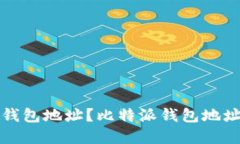 如何找到比特派钱包地址