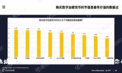 比特币钱包地址密钥的完