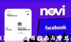 比特派钱包安卓使用指南