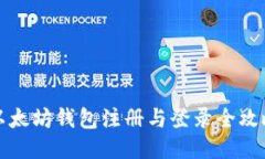 以太坊钱包注册与登录全