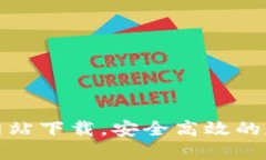 比特派钱包入口网站下载