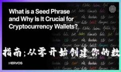 以太坊钱包开通指南：从