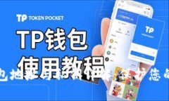 比特币钱包地址与私钥详