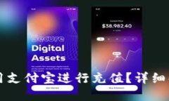 比特派能否使用支付宝进