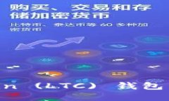 如何设置Litecoin (LTC) 钱包
