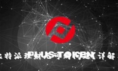 如何解决比特派理财无可