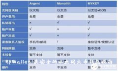 tpWallet：最安全的以太坊火