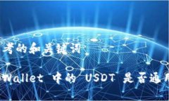 思考的和关键词tpWallet 中