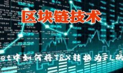 在tpWallet中如何将TRX转换为