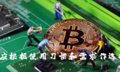 baiotiOP钱包官方下载及使用