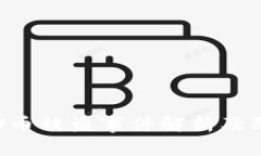 比特派U币被盗事件解析及
