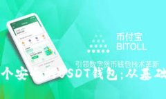修正  如何搭建一个安全的