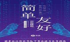 安卓版比特派钱包下载攻