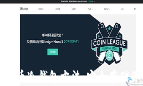 
全面解析比特币冷钱包方法：安全存储你的数字资产