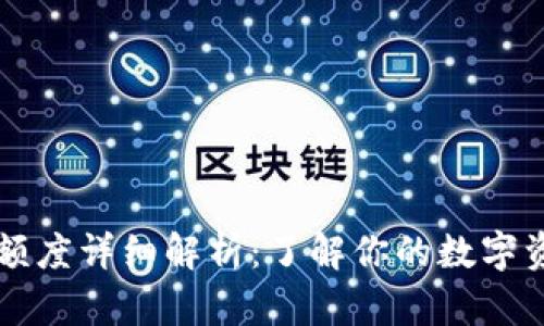 OP钱包额度详细解析：了解你的数字资产限额