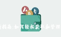 USDT钱包申请指南：如何轻