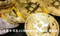 比特币钱包62位地址的解密