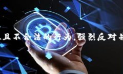 注意：对于任何关于黑客