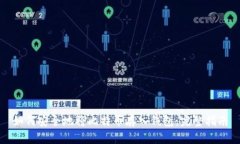 如何安全地将比特币存入