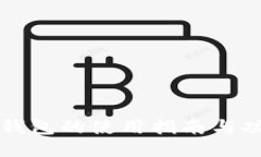 比特派钱包的使用指南与