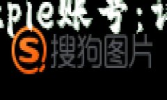 如何注销Bitpie账号：详细