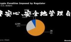    比特派苹果版下载 - 安
