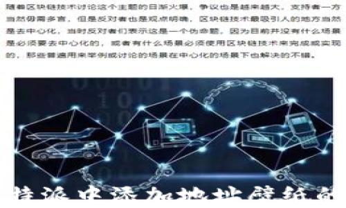 
如何在比特派中添加地址壁纸的详细指南