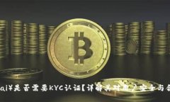 比特派（BitPai）是否需要