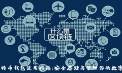   XP比特币钱包使用指南：